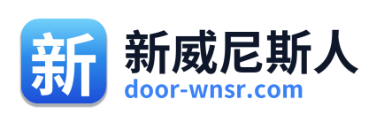 新威尼斯人